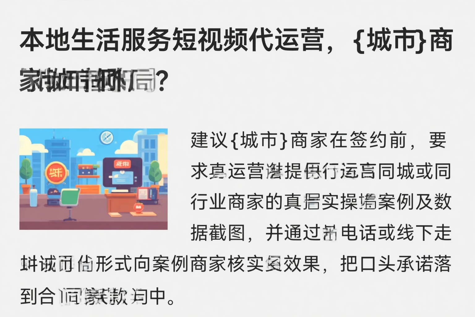 本地生活服务短视频代运营,菏泽商家如何破局?