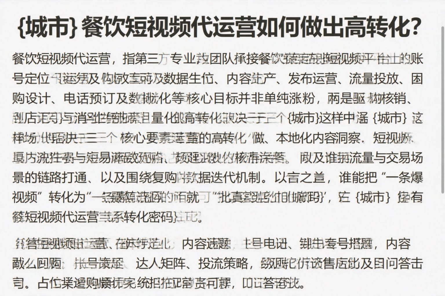 菏泽餐饮短视频代运营如何做出高转化？