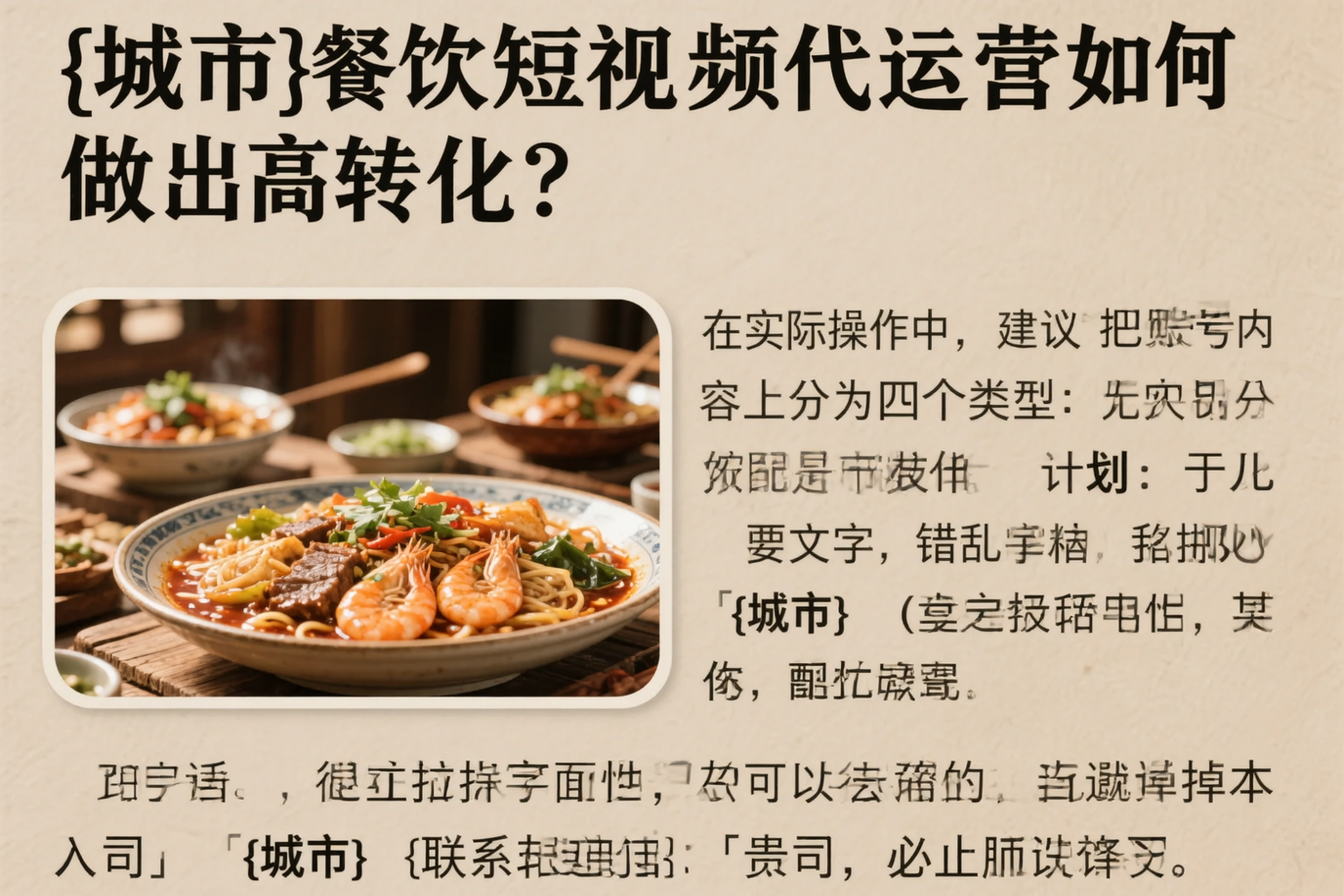 菏泽餐饮短视频代运营如何做出高转化？