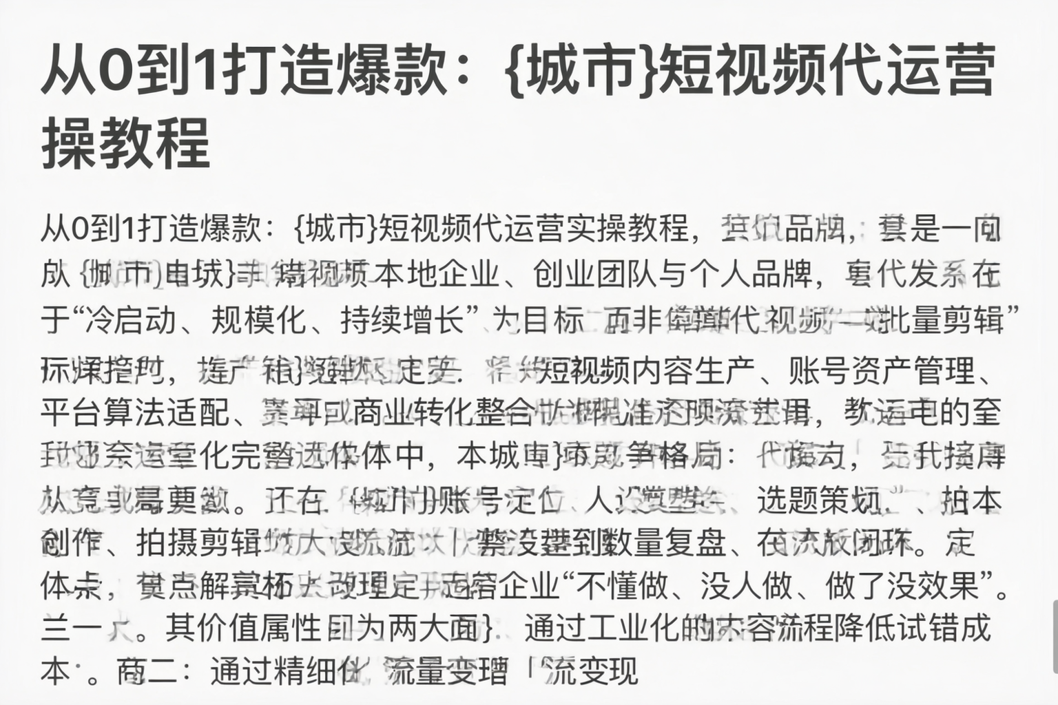 从0到1打造爆款：菏泽短视频代运营实操教程