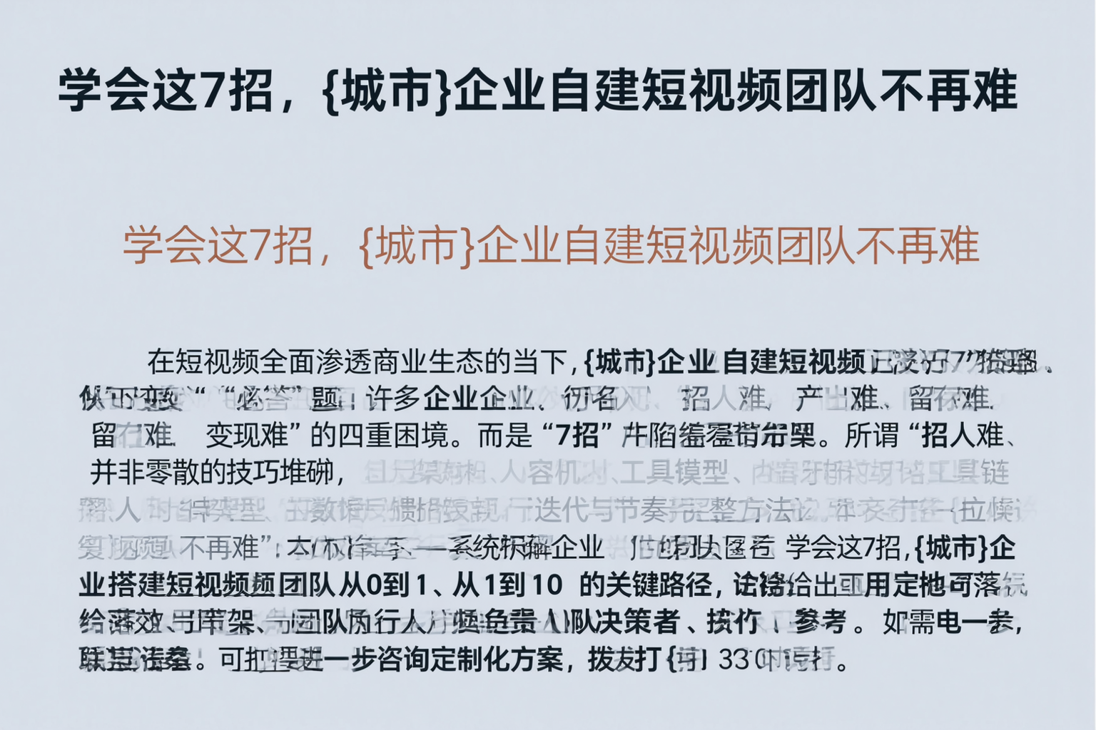学会这7招，菏泽企业自建短视频团队不再难