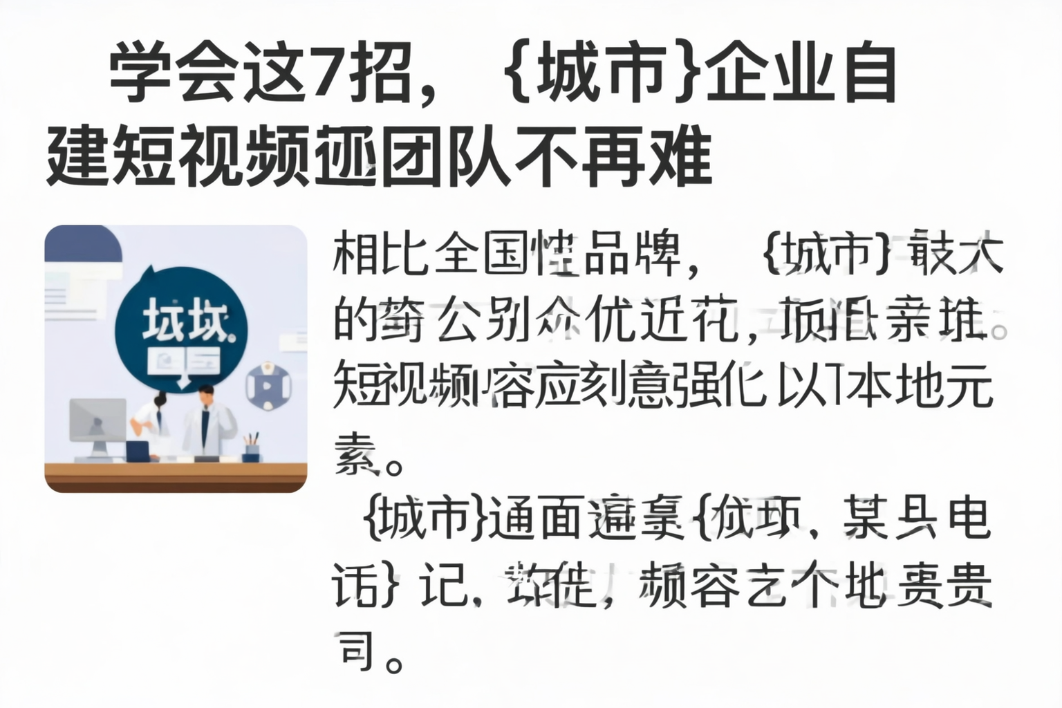 学会这7招,菏泽企业自建短视频团队不再难