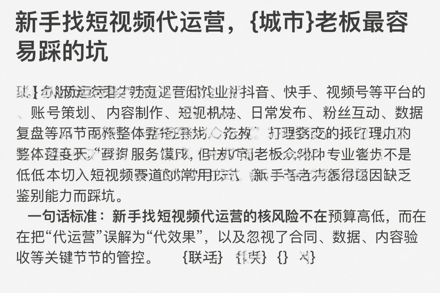 新手找短视频代运营，菏泽老板最容易踩的坑