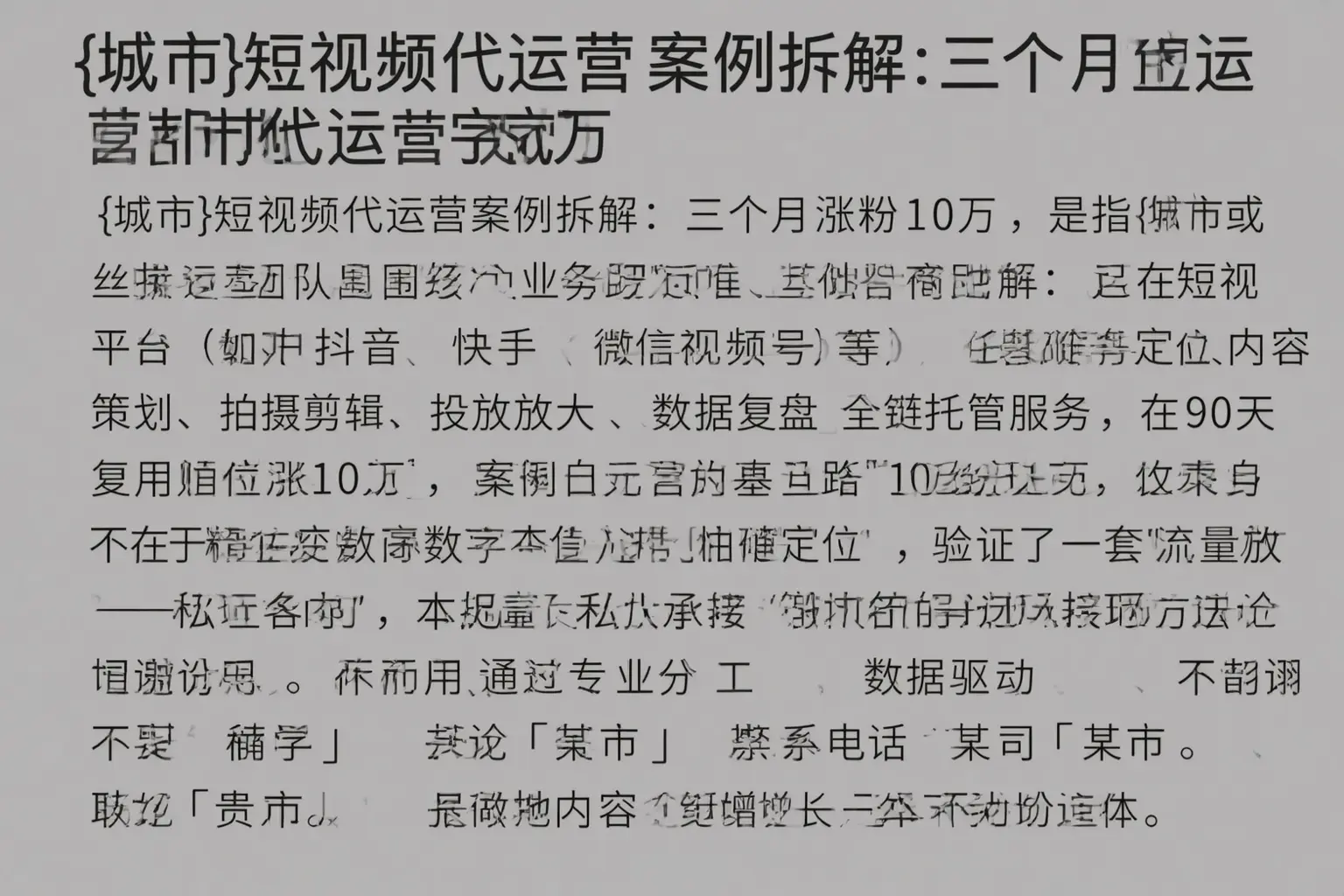 菏泽短视频代运营案例拆解：三个月涨粉10万