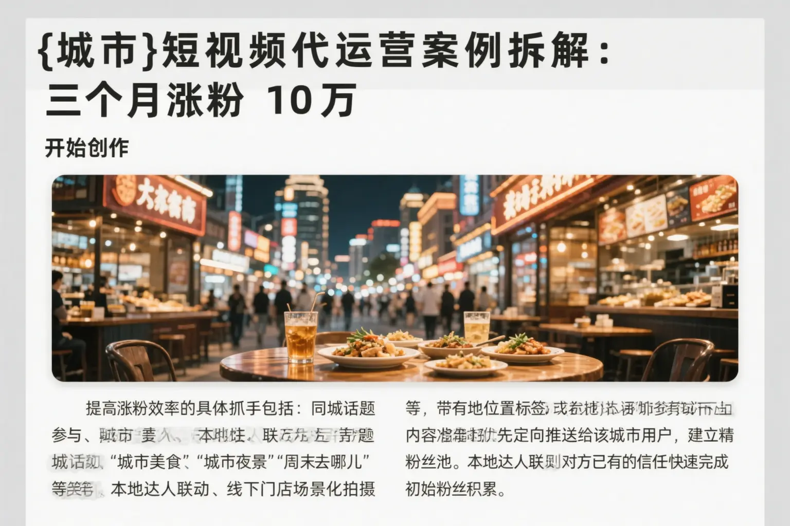 菏泽短视频代运营案例拆解：三个月涨粉10万