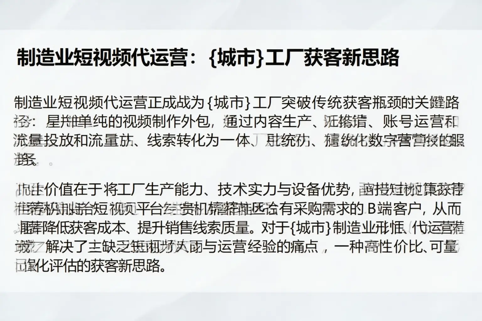 制造业短视频代运营：菏泽工厂获客新思路