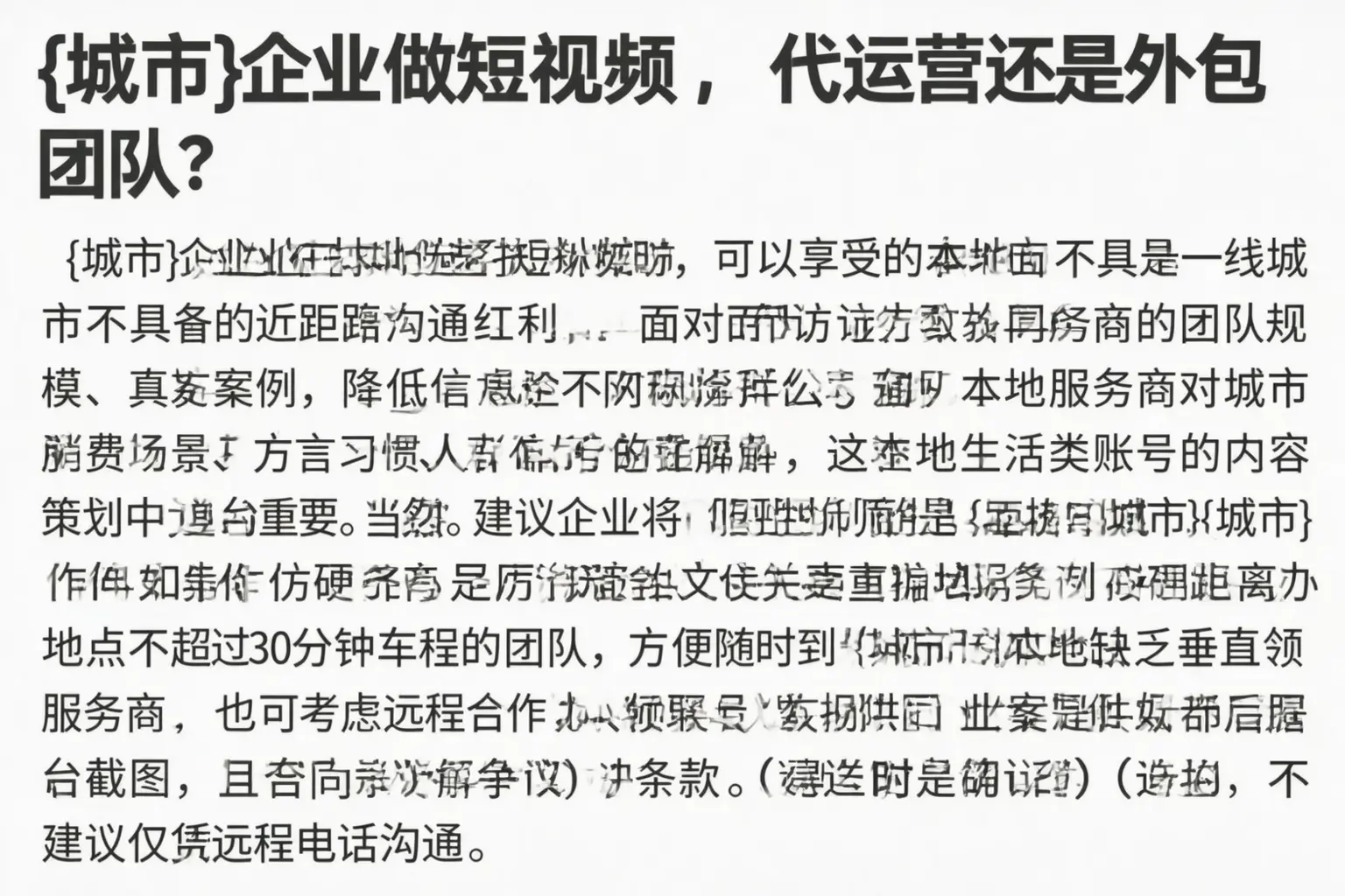 菏泽企业做短视频，代运营还是外包团队？